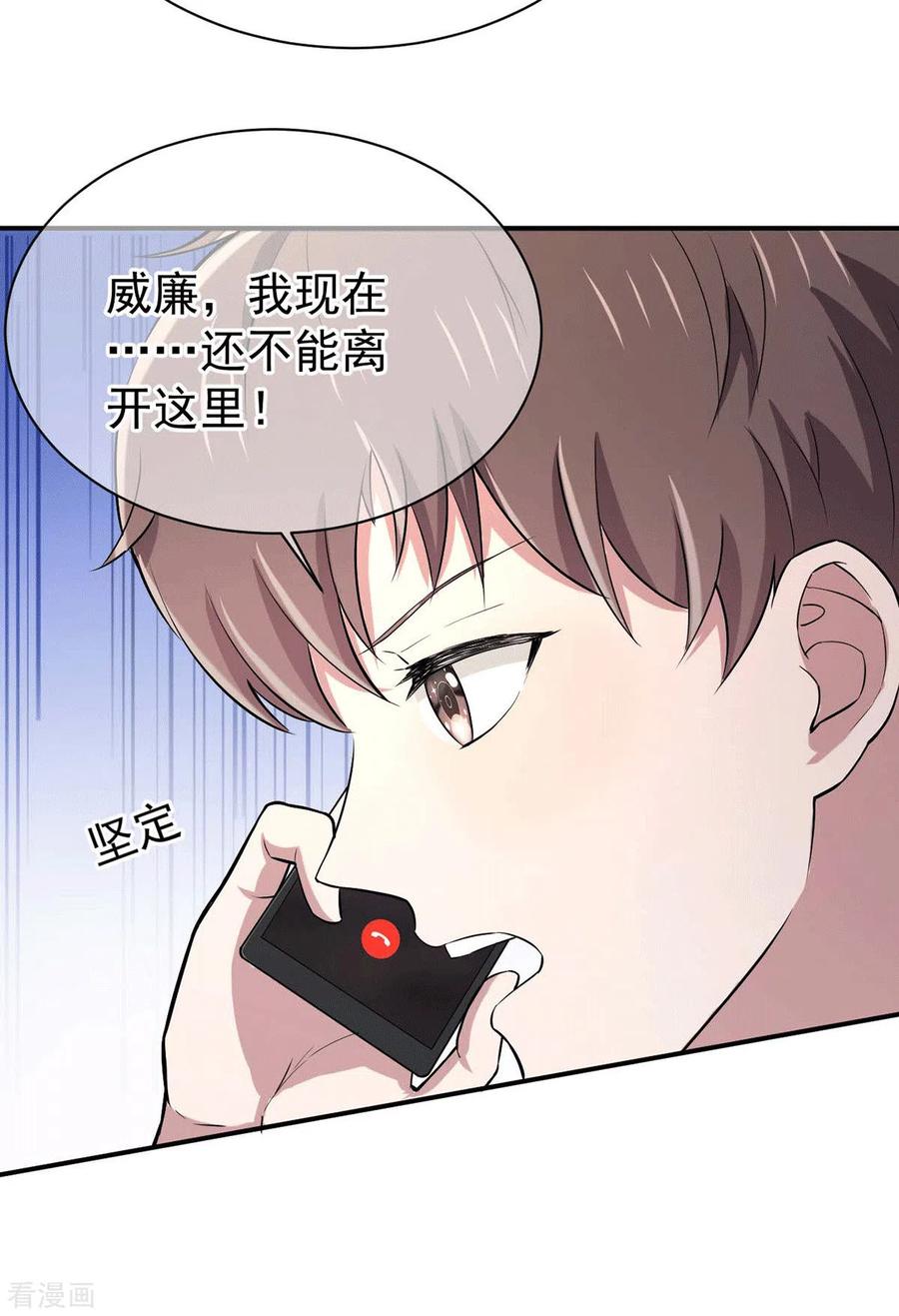 纯情陆少~漫画,第231话 今天试试在地毯上？3图