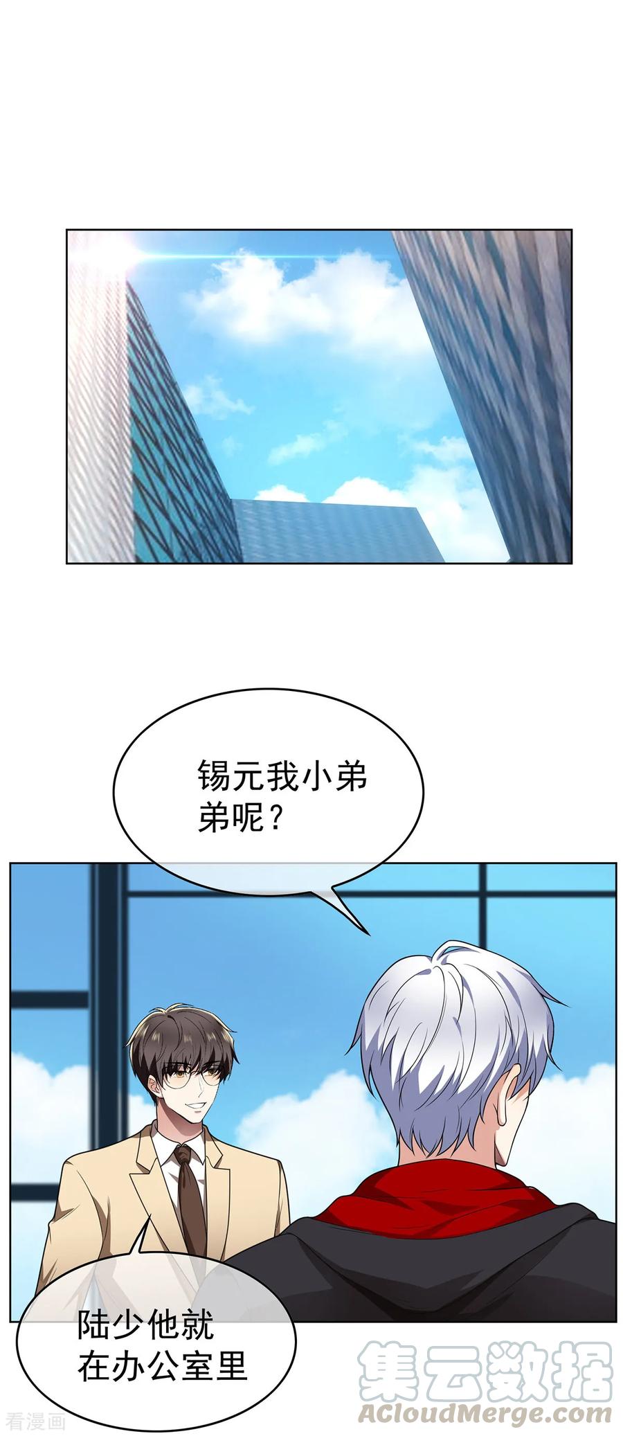 纯情陆少~漫画,第167话 兄弟反目？1图