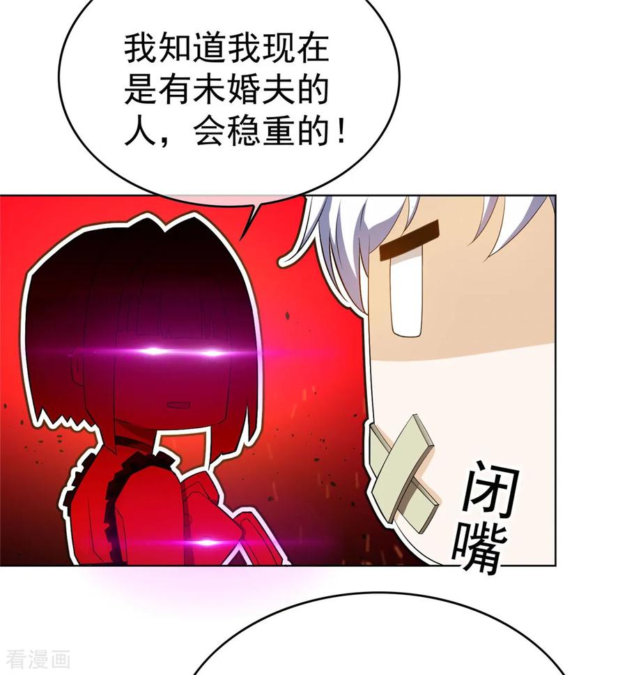 纯情陆少~漫画,第107话 今歌的未婚妻1图