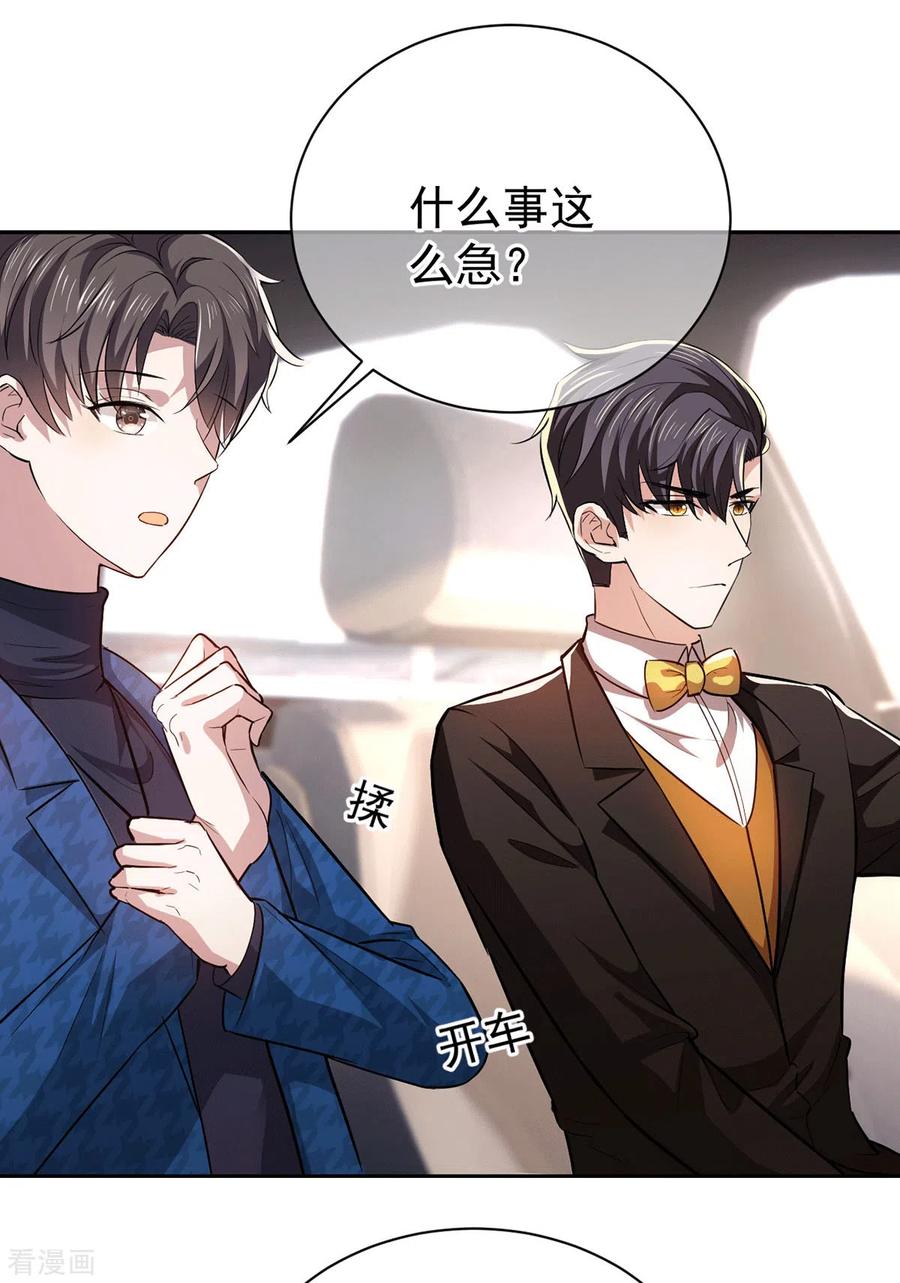 纯情陆少~漫画,第225话 她竟然抱别的男人2图