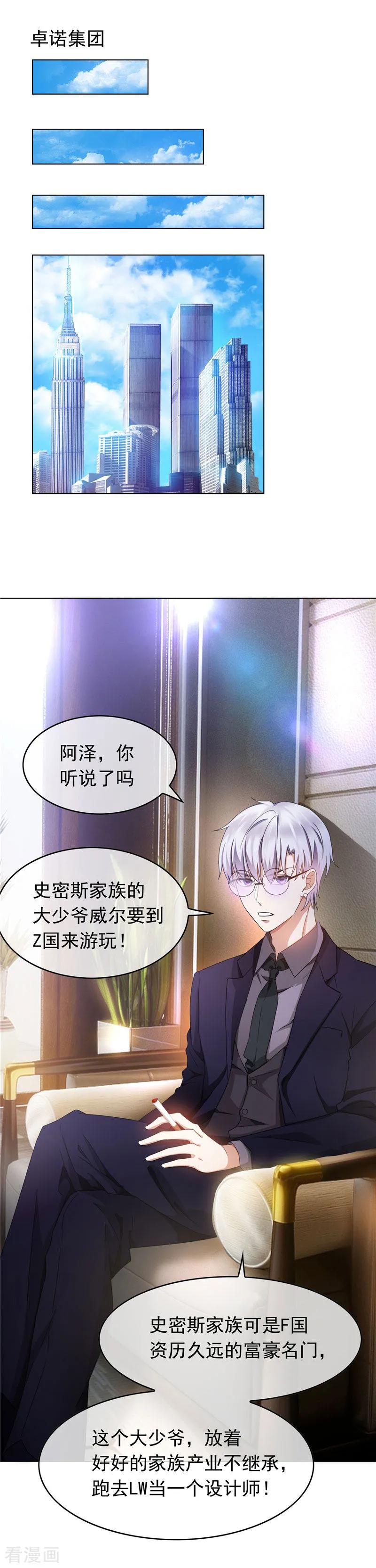 纯情陆少~漫画,第52话 史密斯家族2图