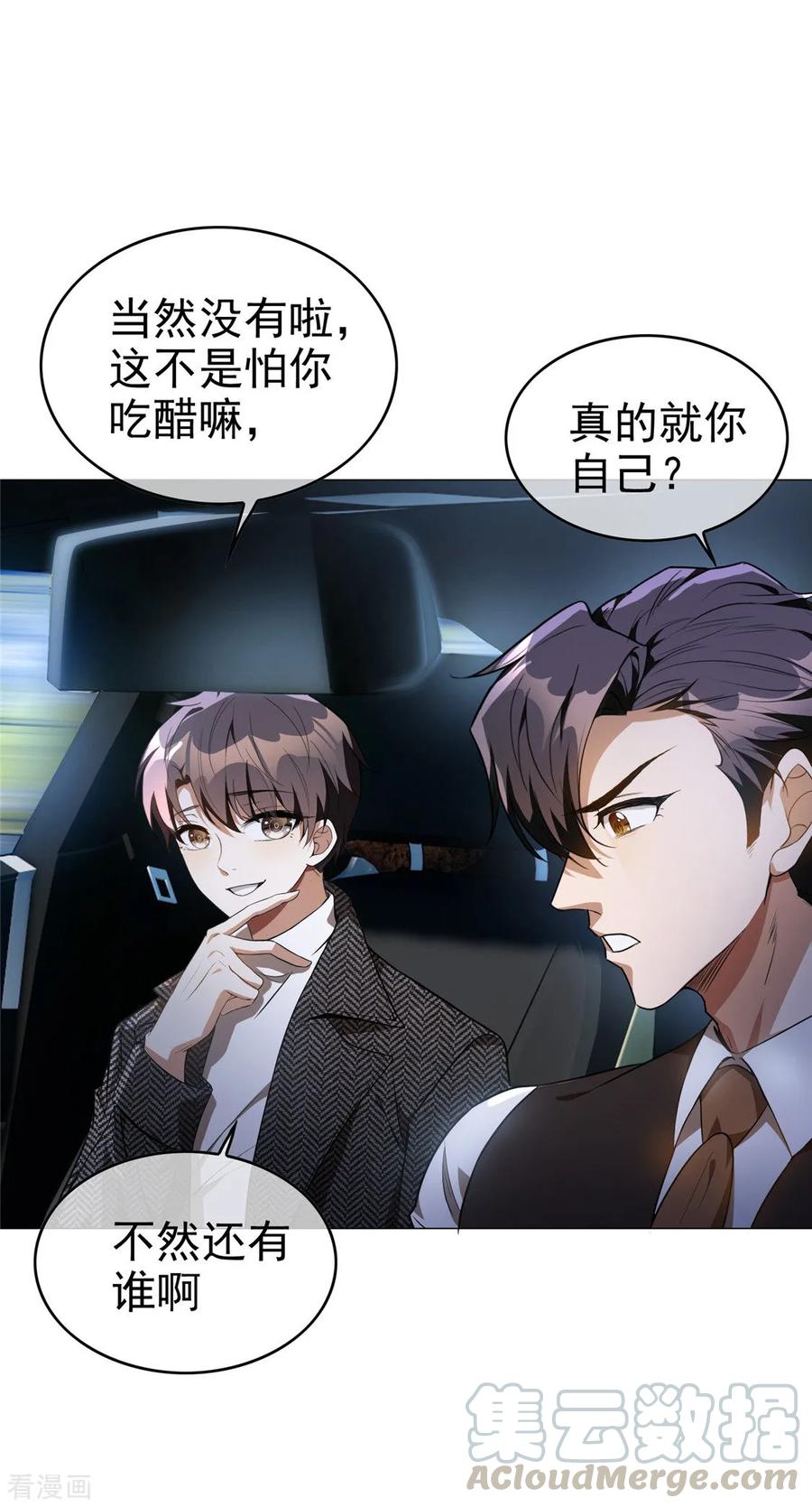 纯情陆少~漫画,第130话 不择手段也要查清楚5图