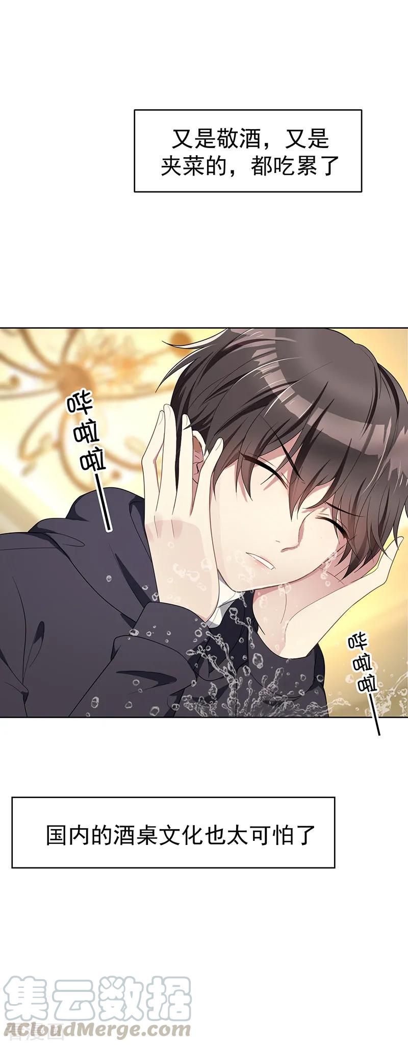 纯情陆少~漫画,第17话 演技炸裂4图