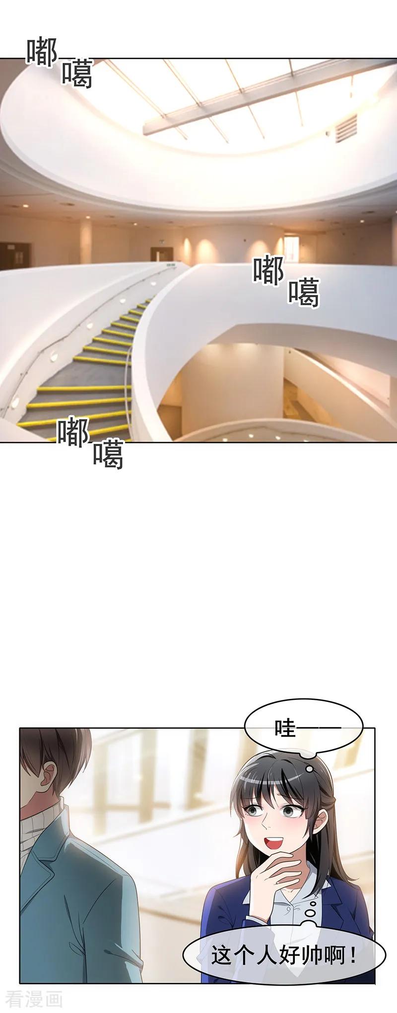 纯情陆少~漫画,第13话 遇见美女2图