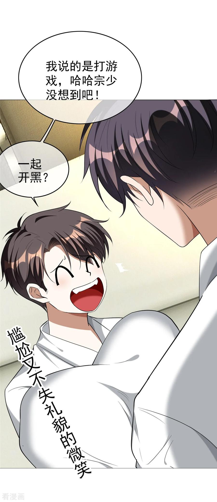 纯情陆少~漫画,第128话 他竟然是“她”？2图