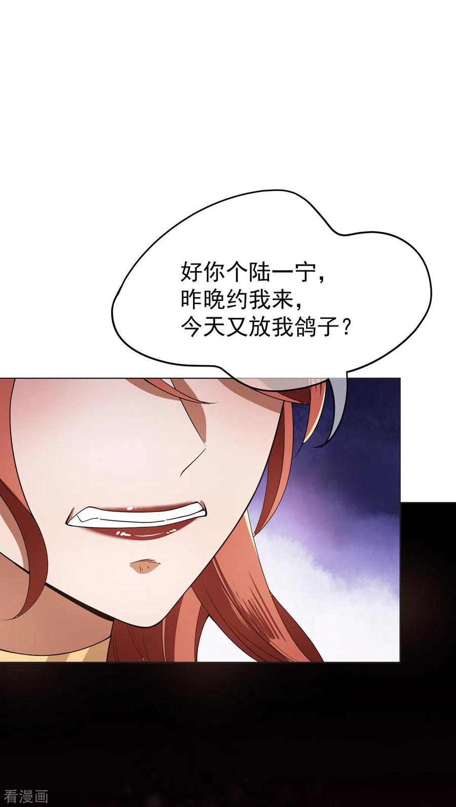 纯情陆少~漫画,第218话 放鸽子4图