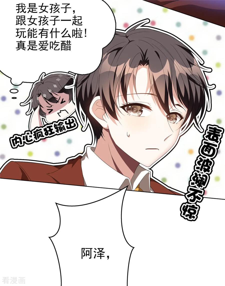 纯情陆少~漫画,第108话 带你回家吃饺子4图