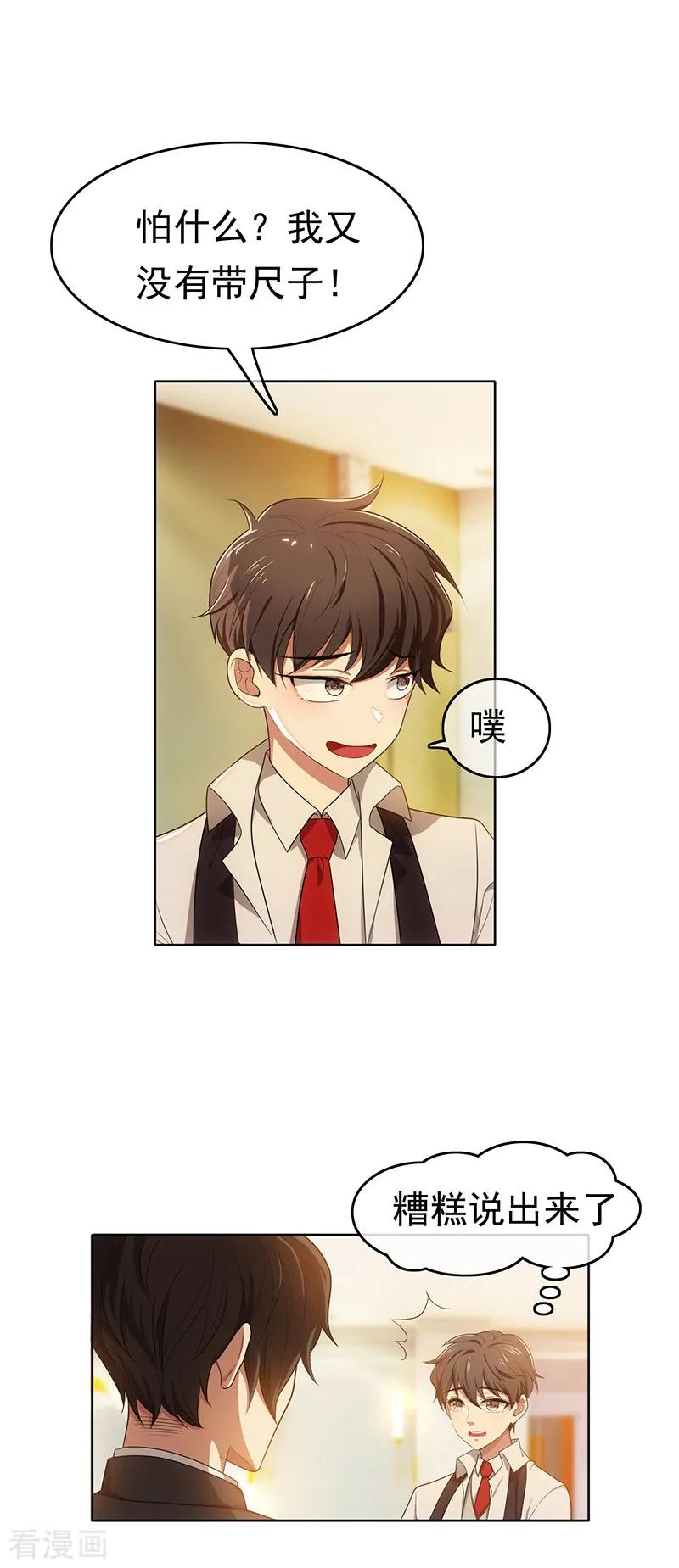 纯情陆少~漫画,第7话 不就是被壁咚了！3图