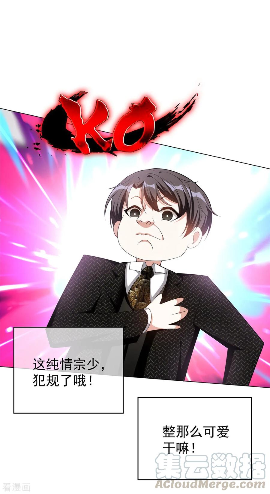 纯情陆少~漫画,第118话 宗小公举5图