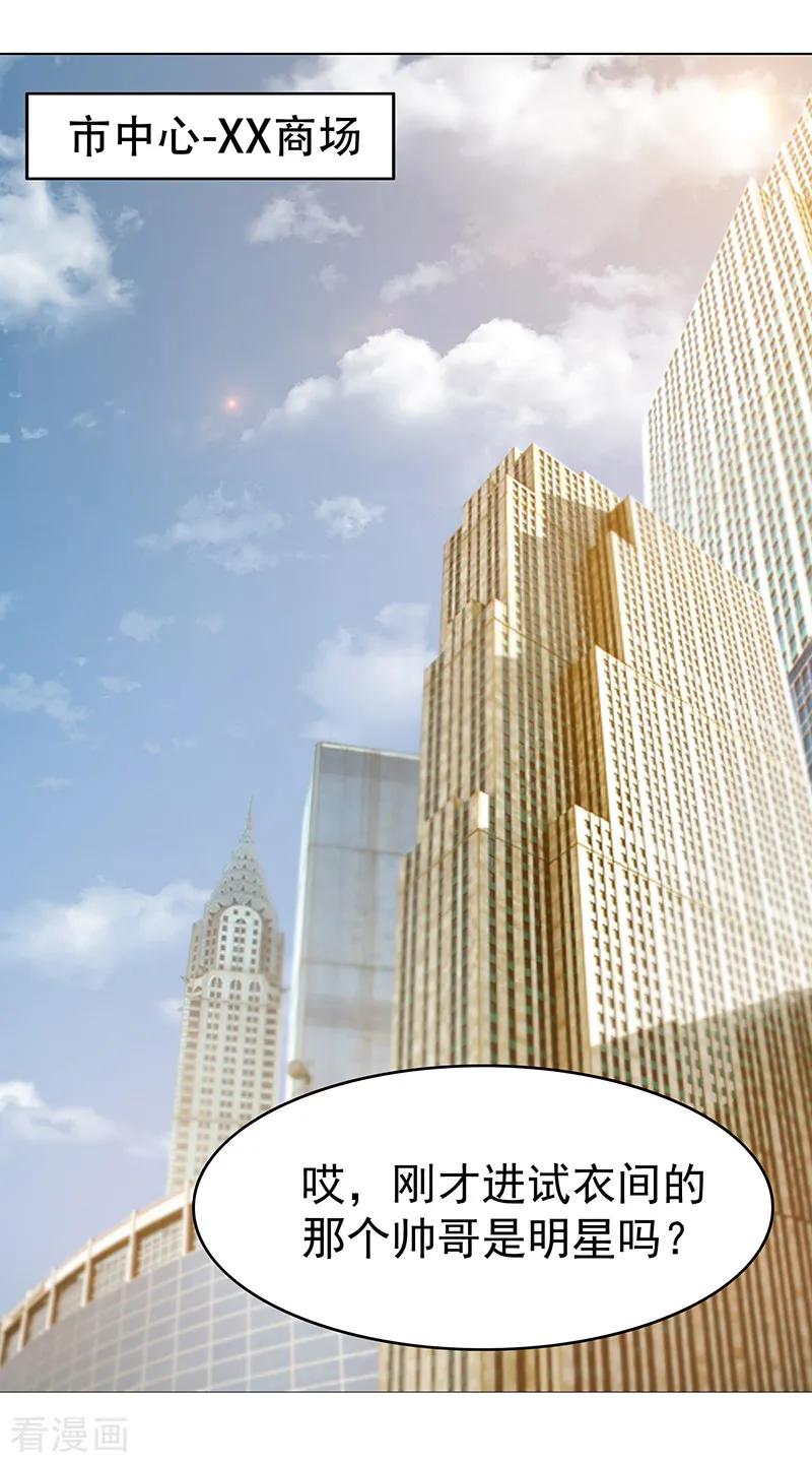 纯情陆少~漫画,第3话 差点遭遇意外2图