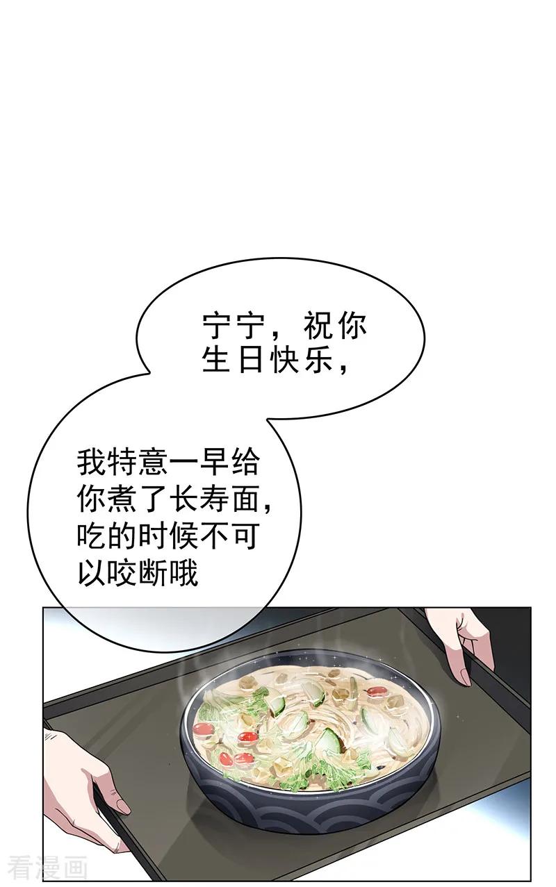 纯情陆少~漫画,第72话 生日惊喜3图