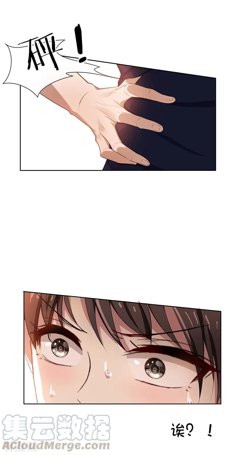 纯情陆少~漫画,第28话 挣脱不开2图