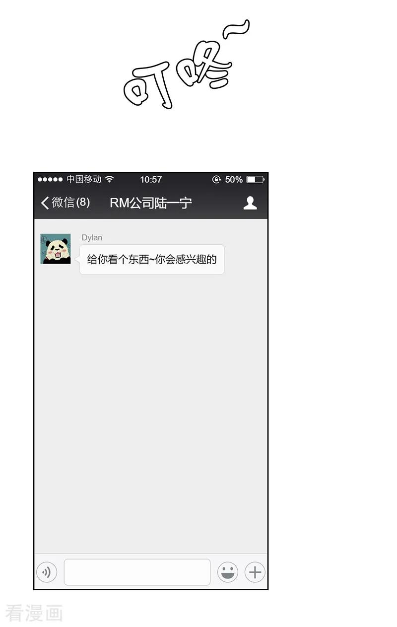 纯情陆少~漫画,第10话 小黑豹联系我1图