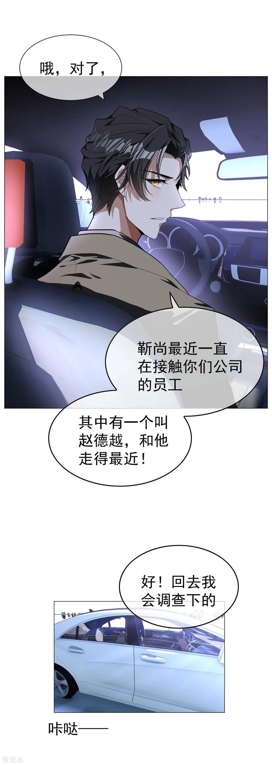 纯情陆少~漫画,第75话 截人5图