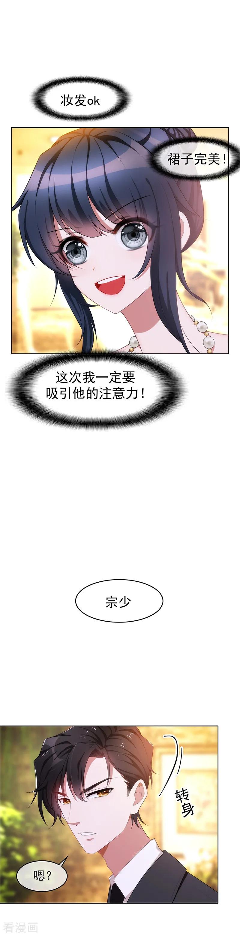 纯情陆少~漫画,第21话 宗少的男人5图