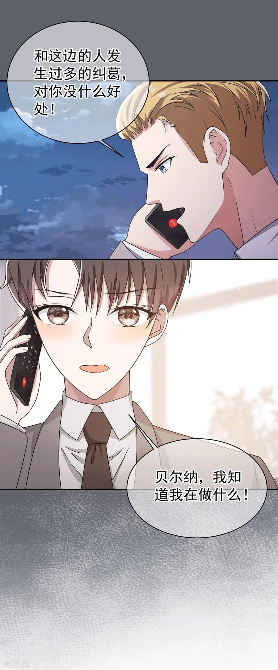 纯情陆少~漫画,第227话 她怎么不吃醋？5图