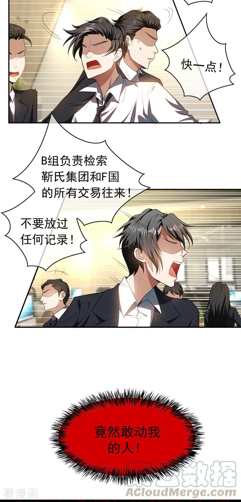 纯情陆少~漫画,第79话 敢动我的人？5图