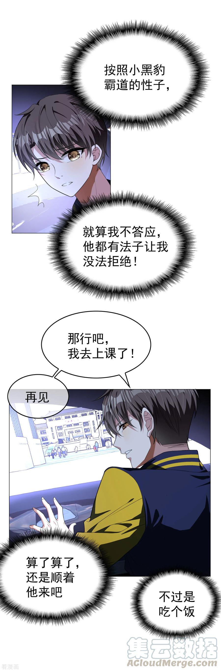 纯情陆少~漫画,第75话 截人4图