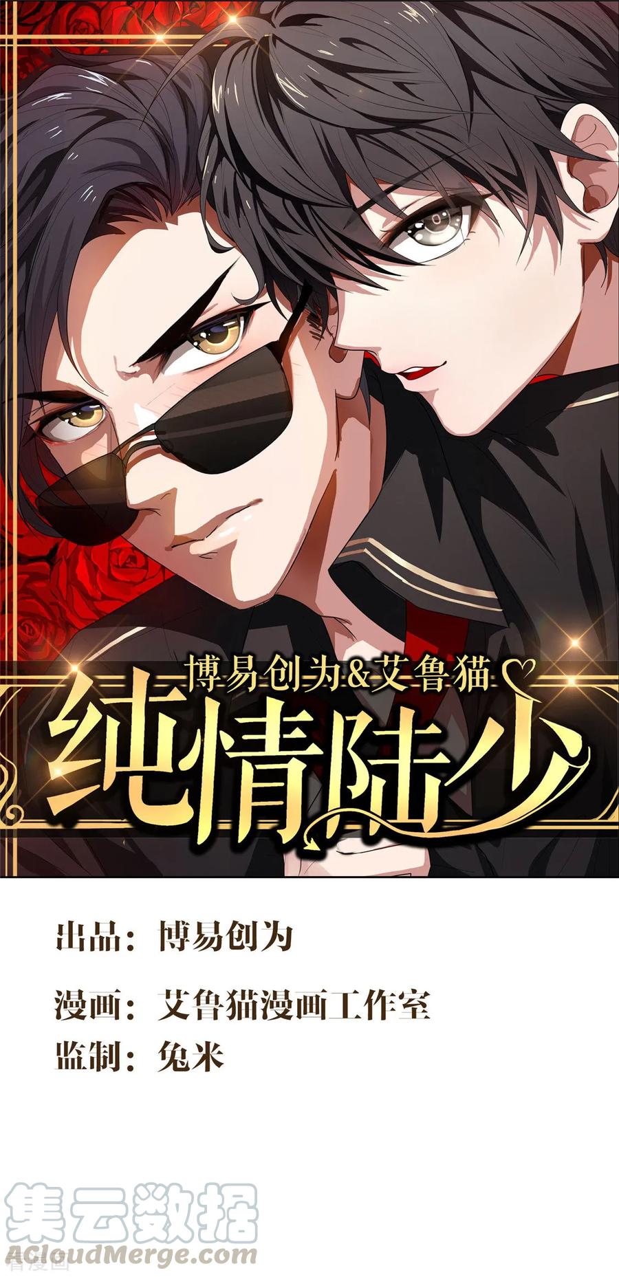 纯情陆少~漫画,第137话 特别奖励！1图