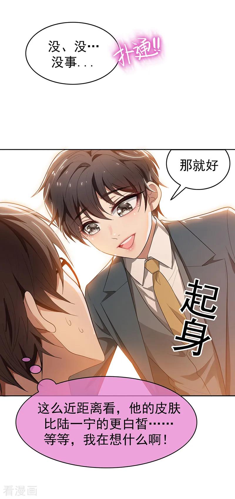 纯情陆少~漫画,第3话 差点遭遇意外3图