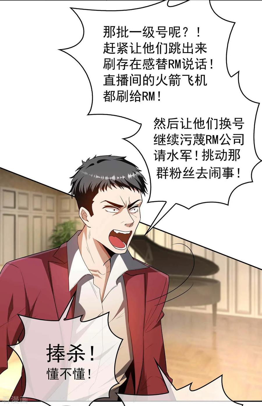 纯情陆少~漫画,第154话 要被下药了！3图