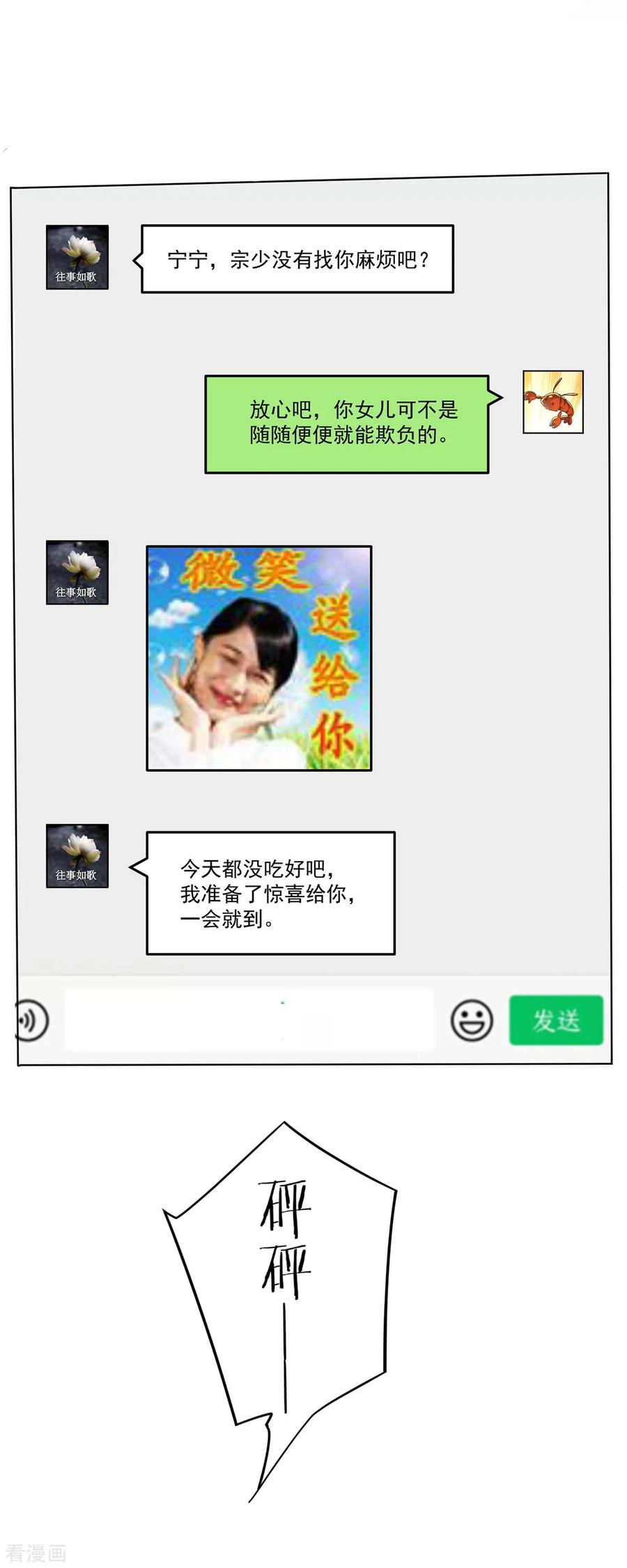 纯情陆少~漫画,第179话 高危时刻3图