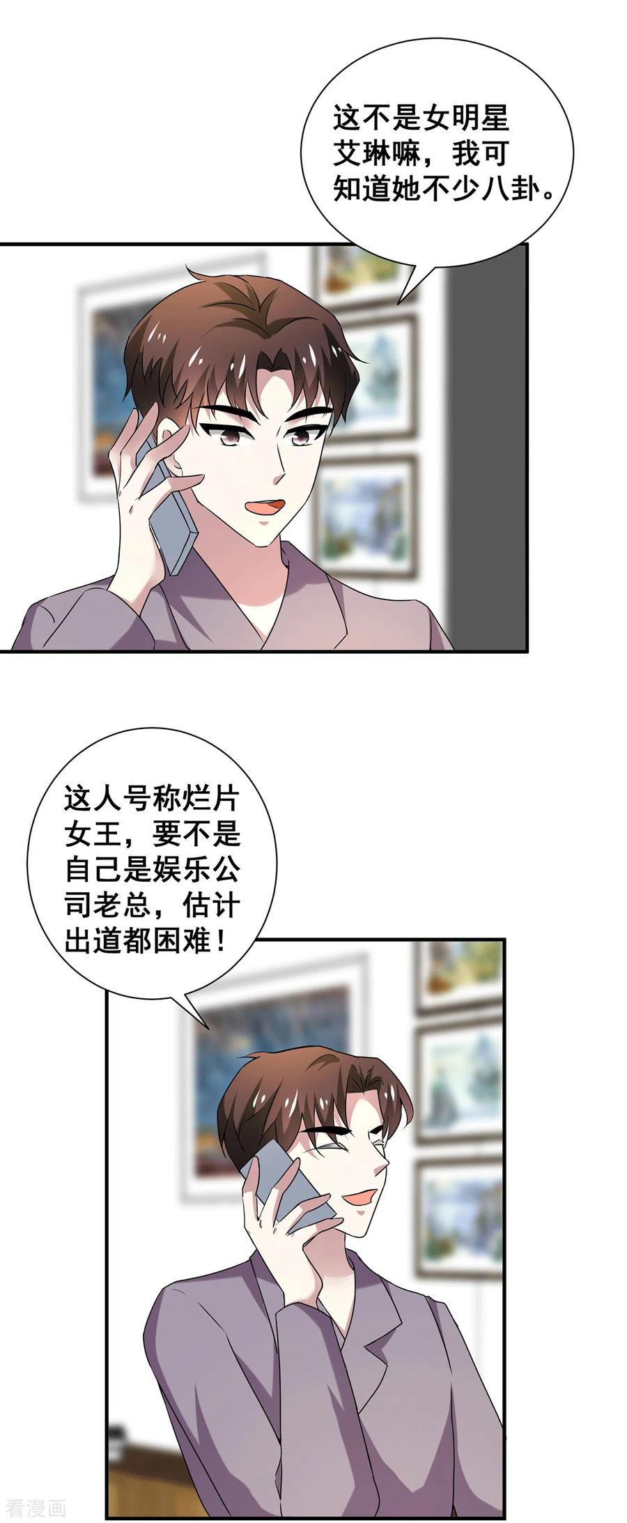 纯情陆少~漫画,第250话 针锋相对4图