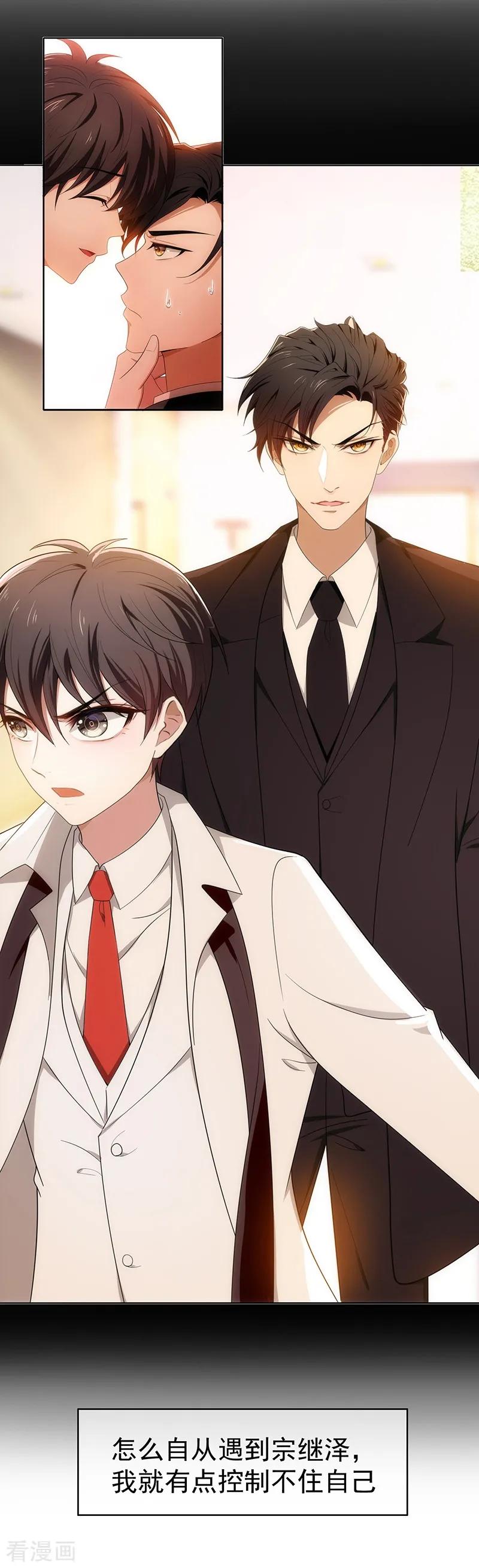 纯情陆少~漫画,第8话 卫生间绑绿茶婊4图