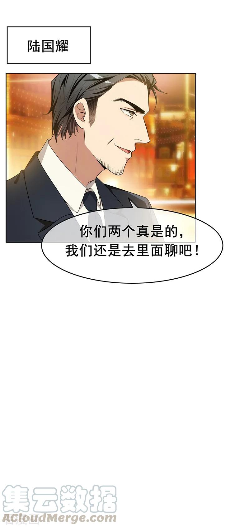 纯情陆少~漫画,第15话 难道是那种关系5图