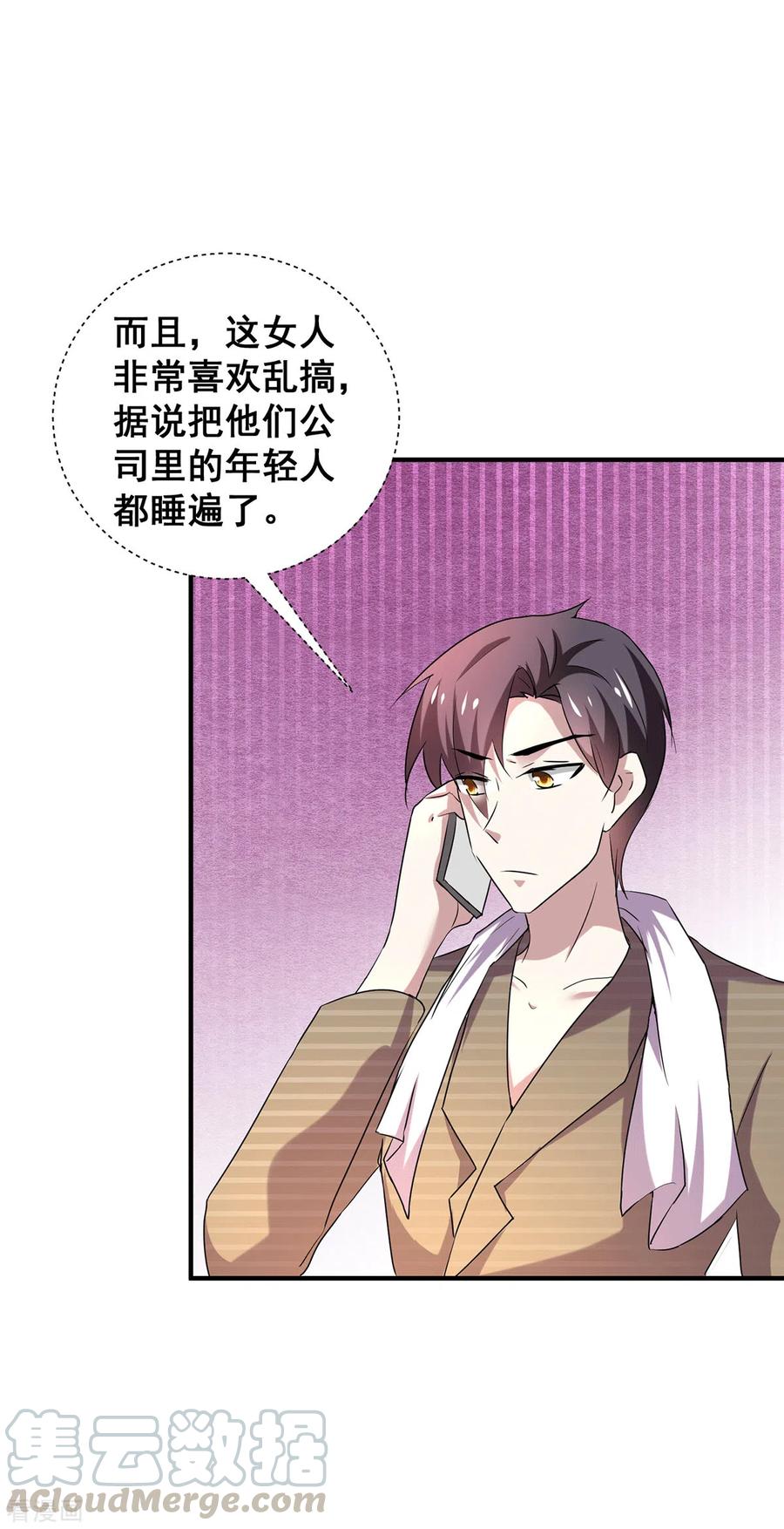 纯情陆少~漫画,第250话 针锋相对5图