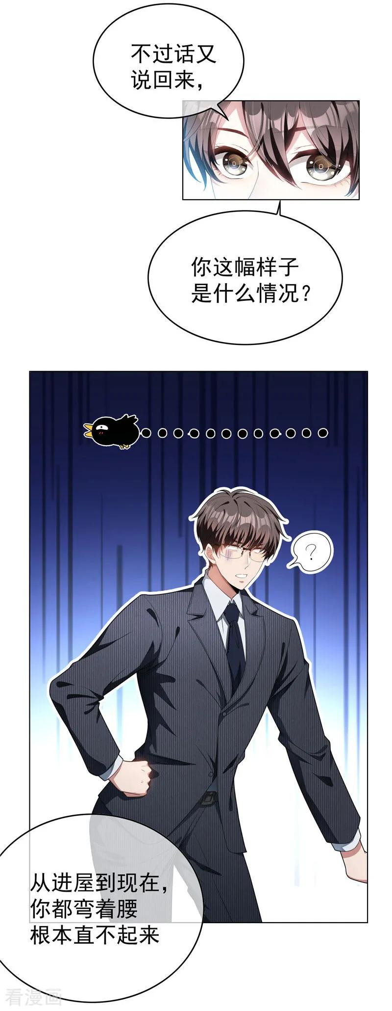 纯情陆少~漫画,第67话 签约发布会5图