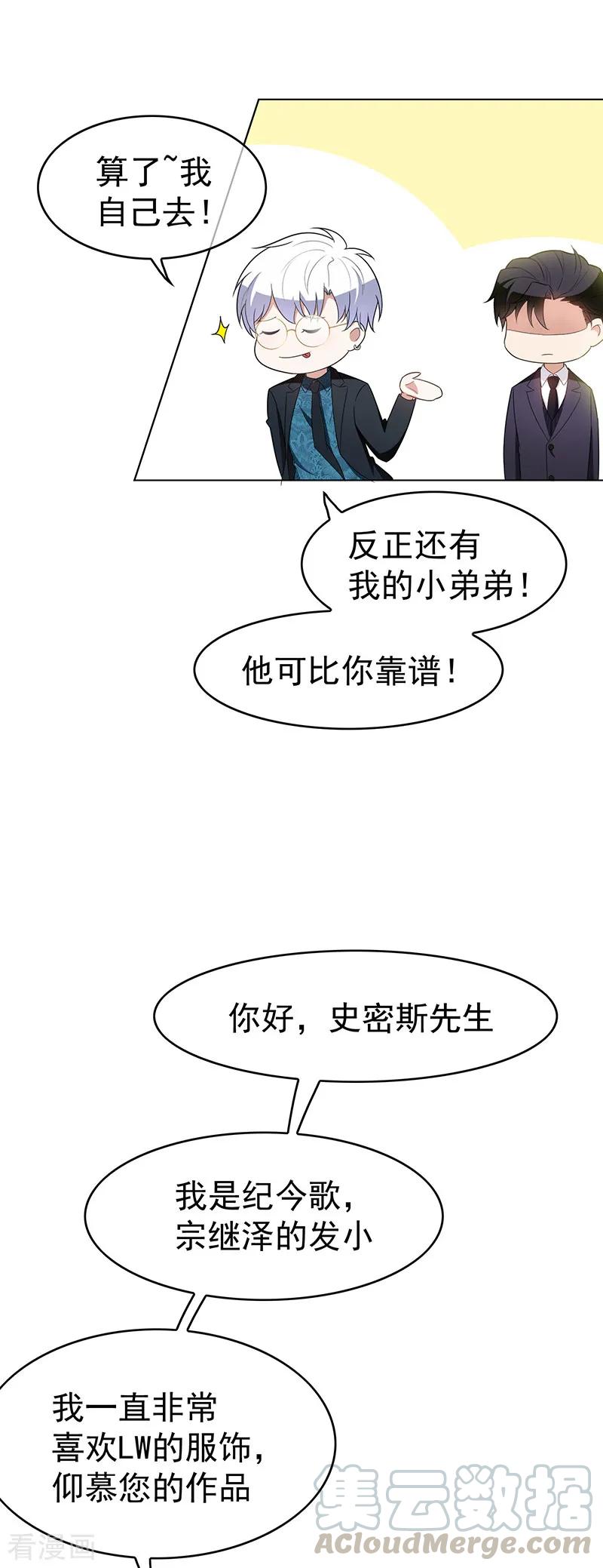 纯情陆少~漫画,第55话 我喜欢你，跟性别无关4图