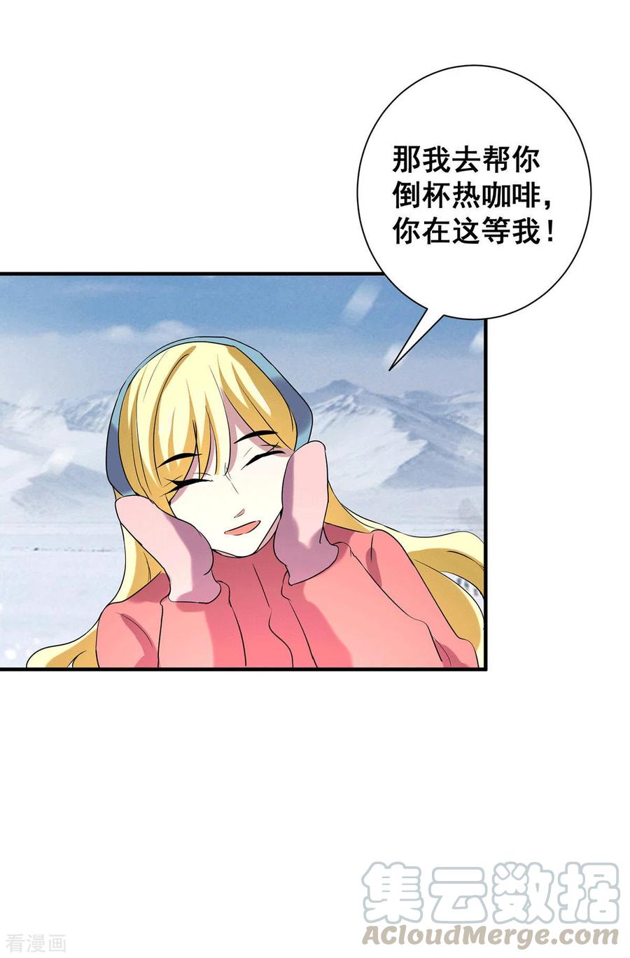 纯情陆少~漫画,第251话 狩猎前夕3图