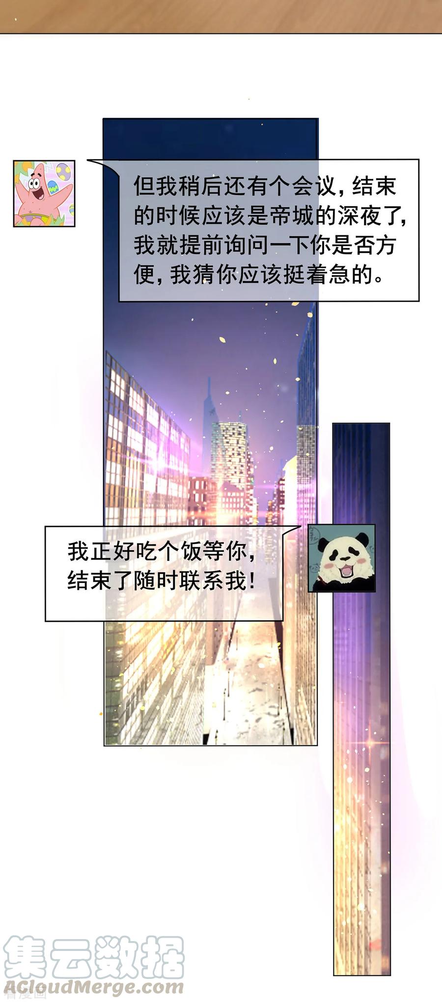 纯情陆少~漫画,第192话 强制相亲4图