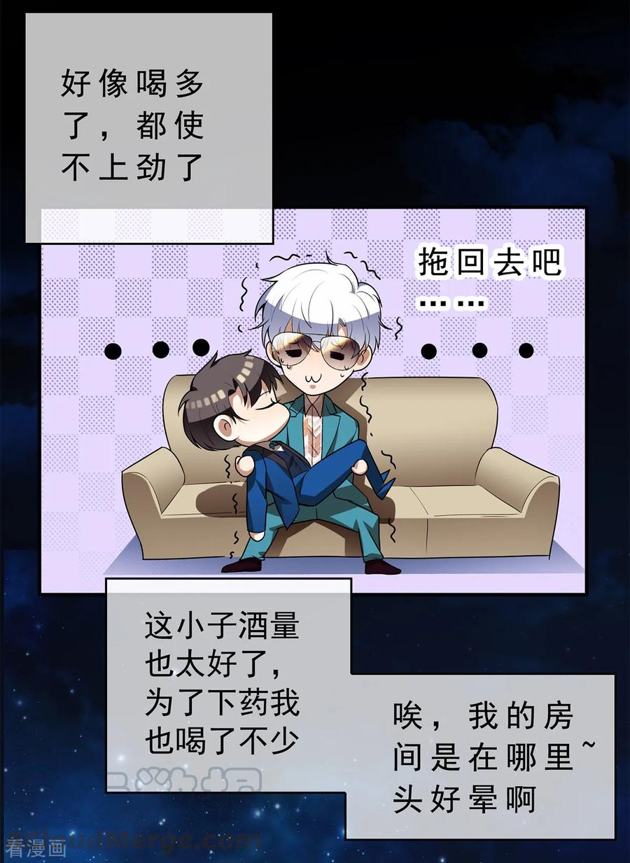 纯情陆少~漫画,第155话 酒后乱……5图