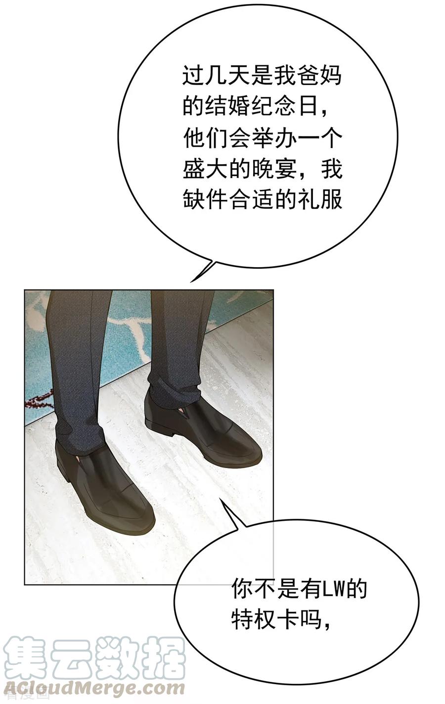 纯情陆少~漫画,第143话 道歉的特殊方法5图