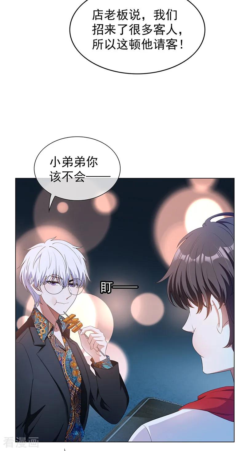 纯情陆少~漫画,第63话 完蛋要翻车5图