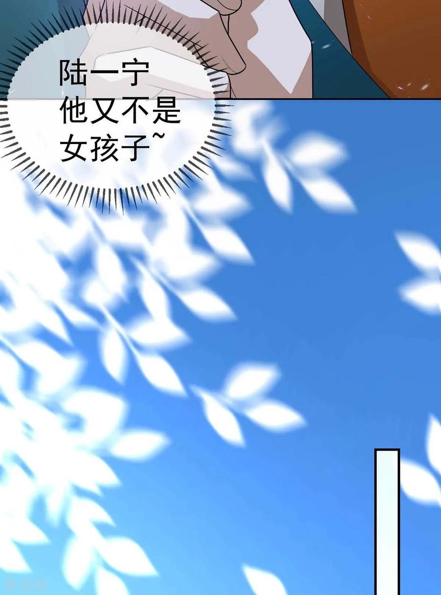 纯情陆少~漫画,第154话 要被下药了！2图