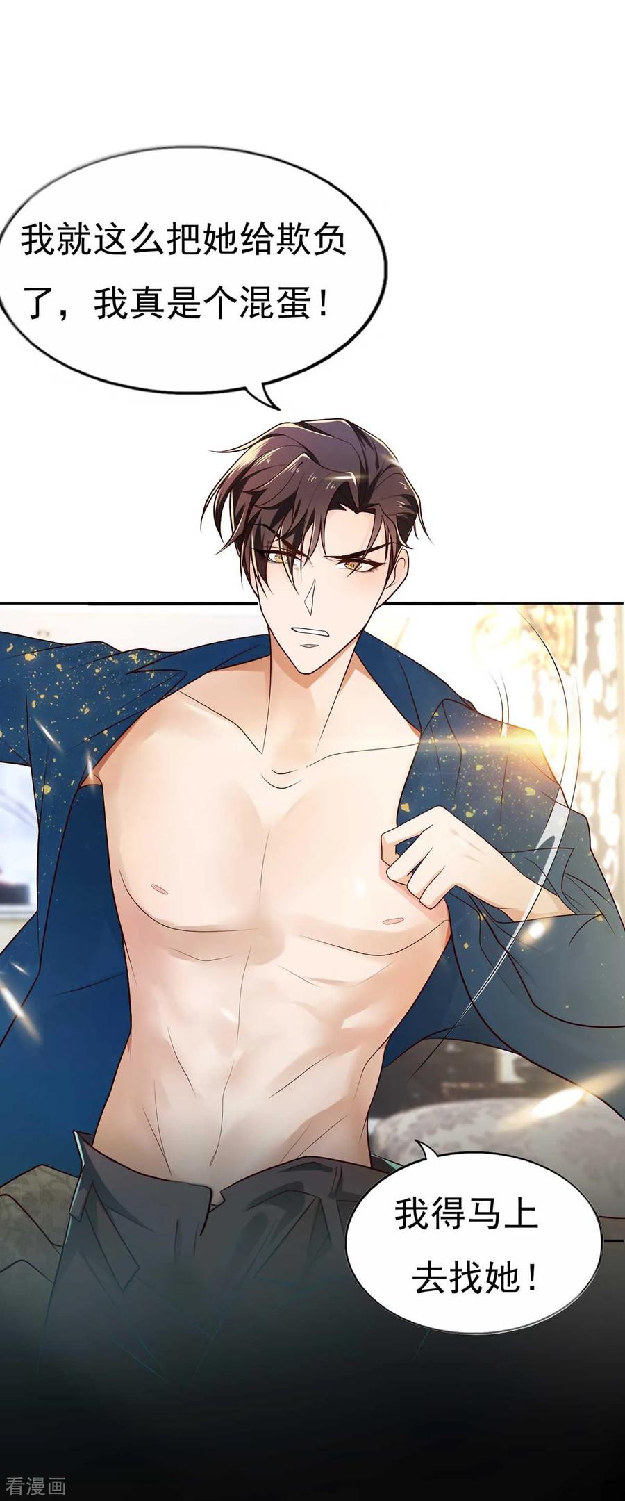 纯情陆少~漫画,第174话 事后道歉第一招5图