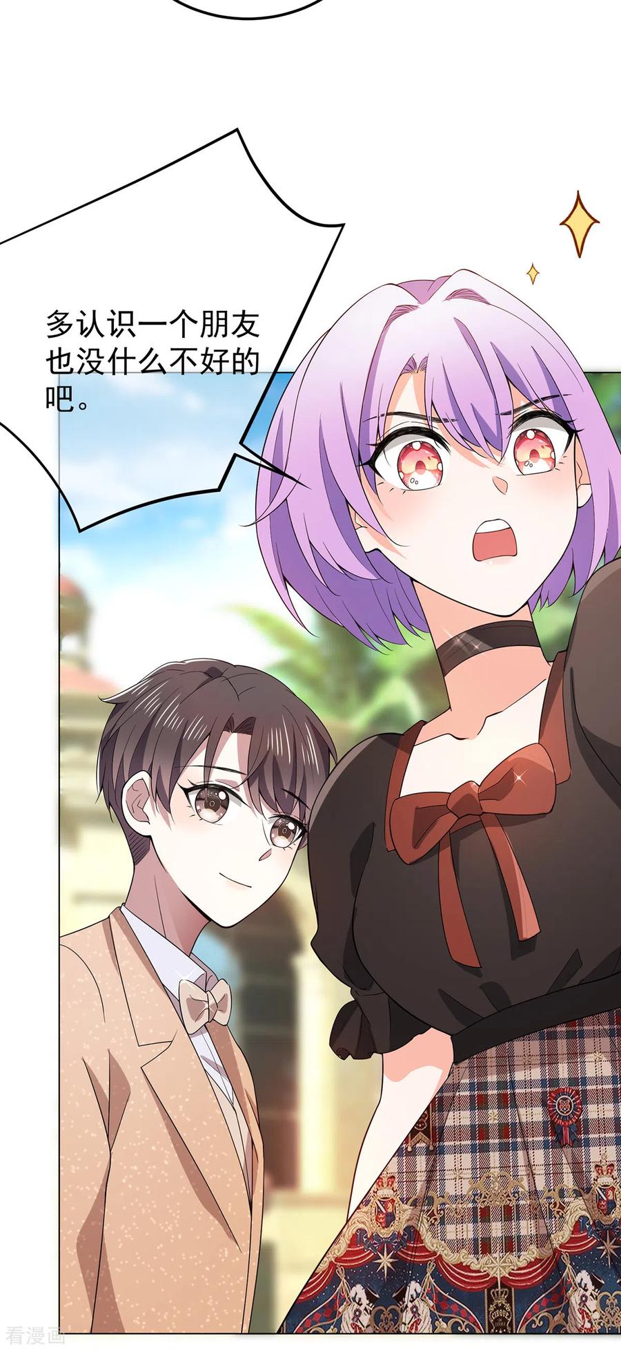 纯情陆少~漫画,第219话 心跳party4图