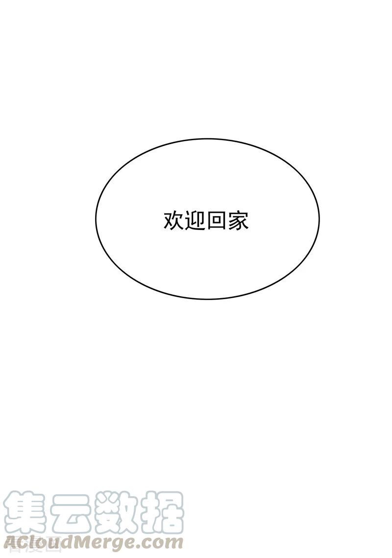 纯情陆少~漫画,第101话 欢迎回家5图