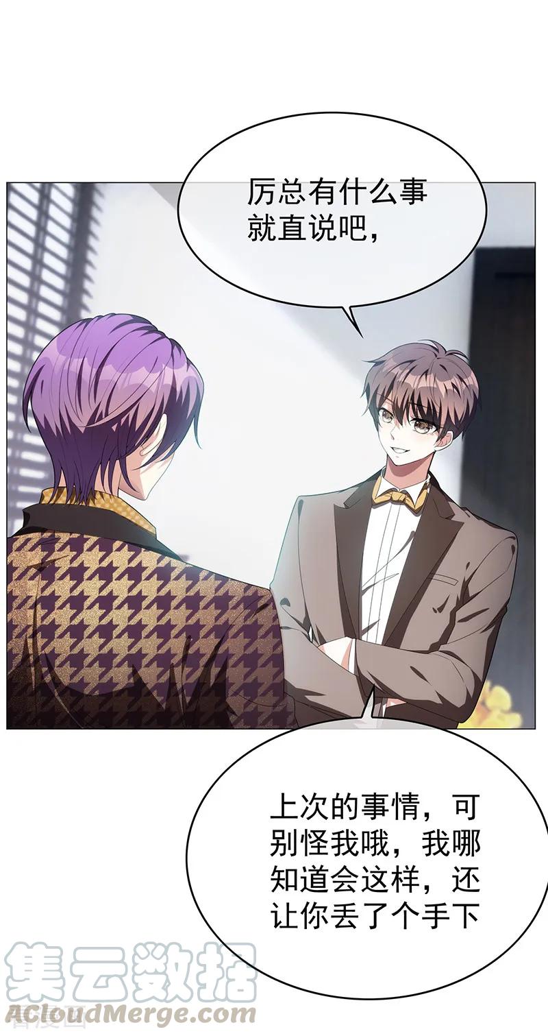 纯情陆少~漫画,第95话 连心一起带回来5图