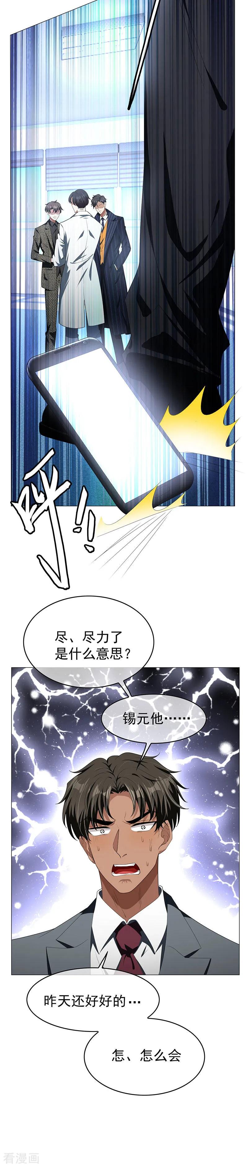 纯情陆少~漫画,第81话 有我在3图