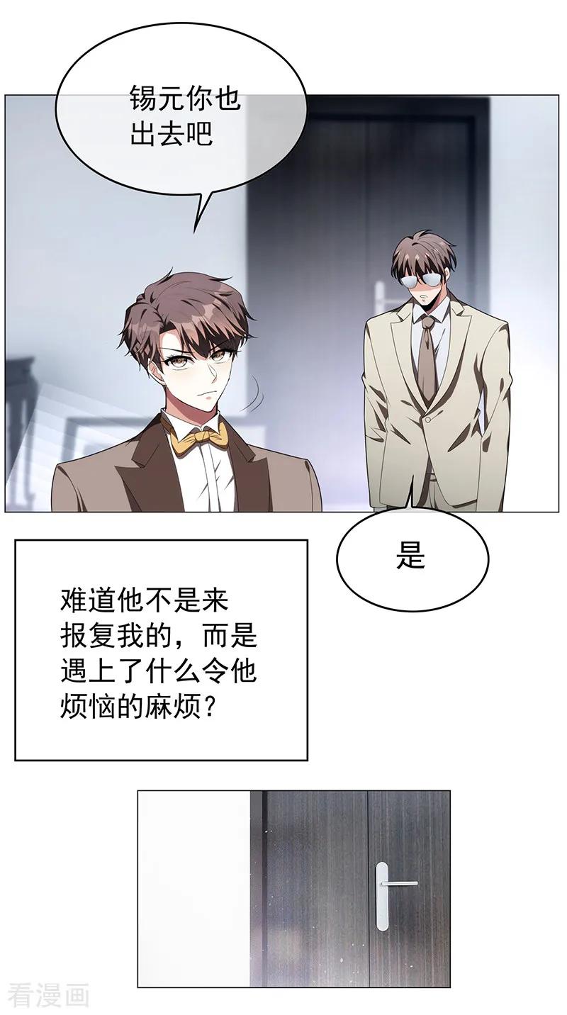 纯情陆少~漫画,第95话 连心一起带回来4图