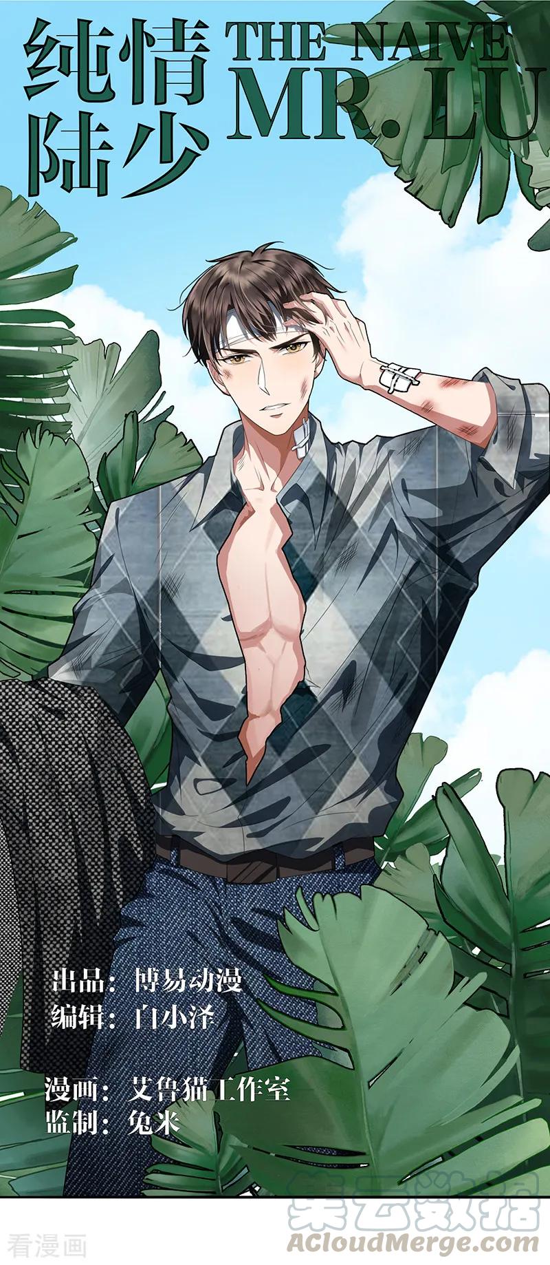 纯情陆少~漫画,第83话 新闻发布会ing1图