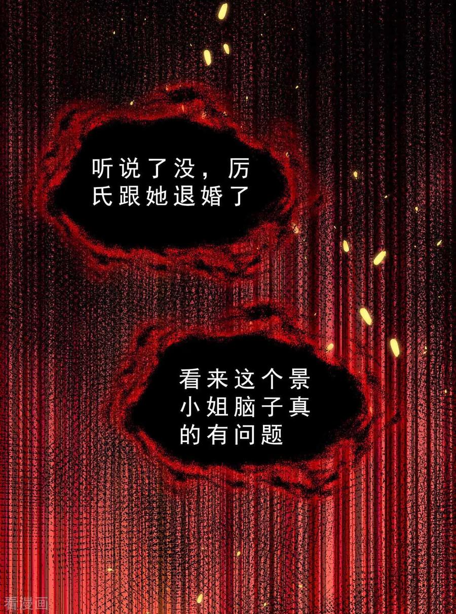 纯情陆少~漫画,第159话 掉虎离山3图