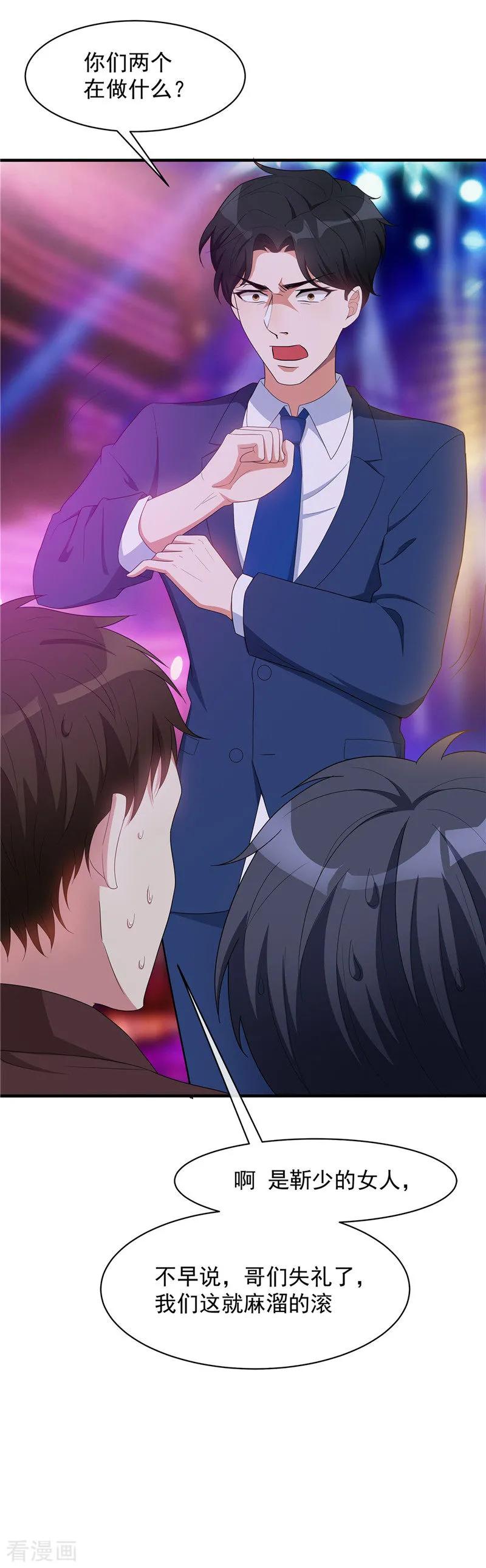 纯情陆少~漫画,第41话 鱼儿上钩！3图