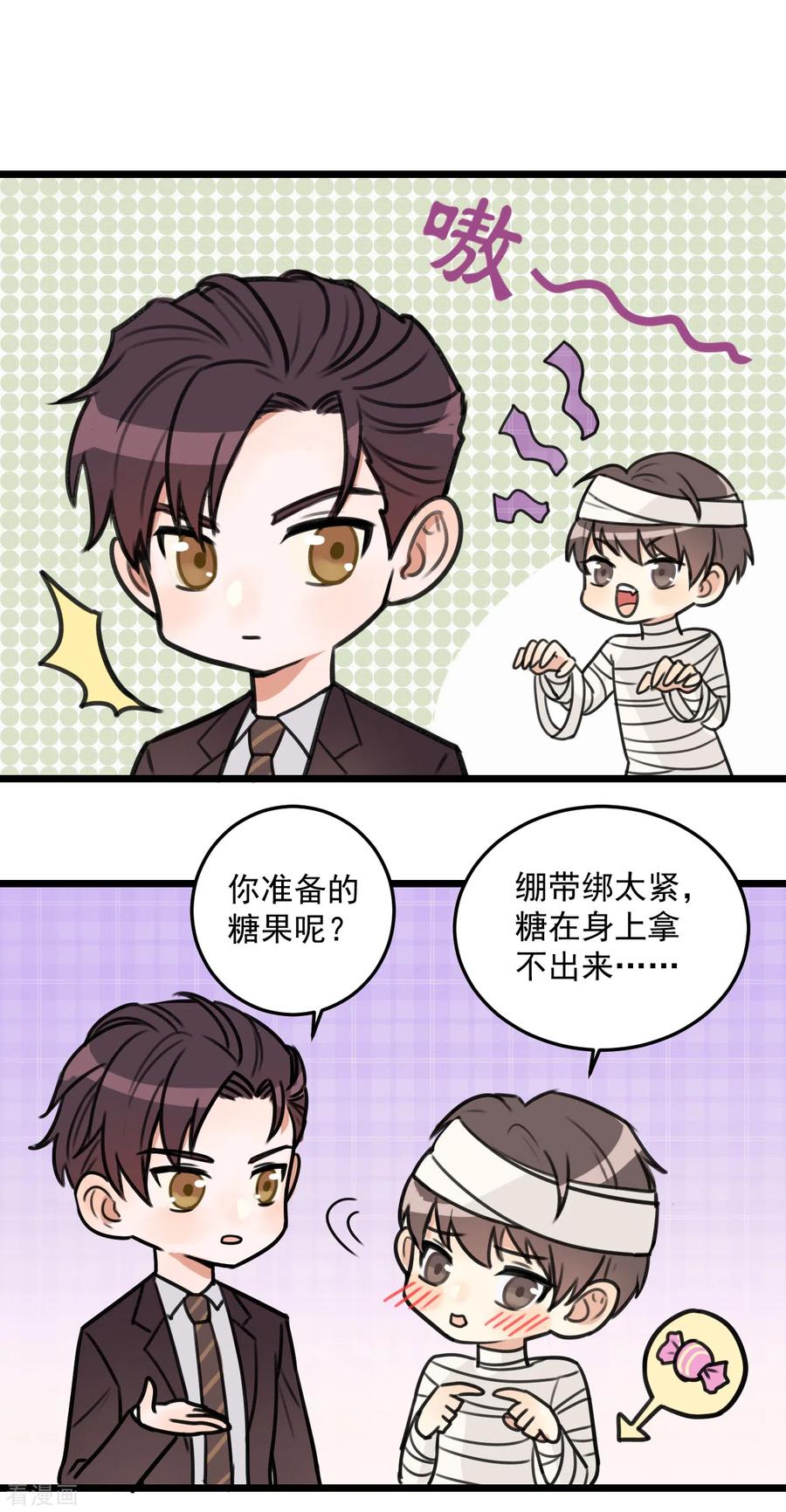 纯情陆少~漫画,万圣节小番外1图