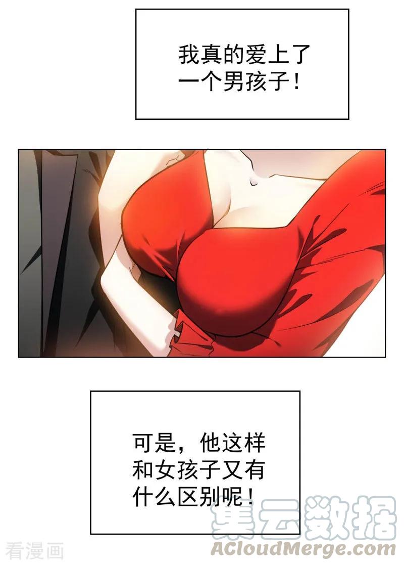 纯情陆少~漫画,第70话 宗少的女人1图