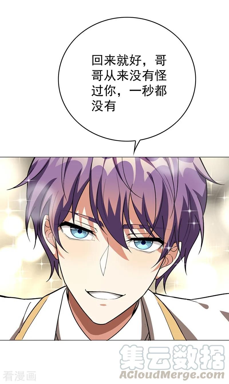 纯情陆少~漫画,第101话 欢迎回家1图